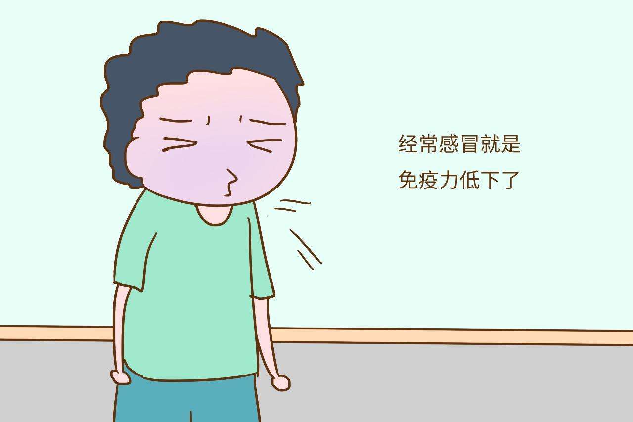 免疫力低有什么癥狀？免疫力下降會有什么表現(xiàn)？