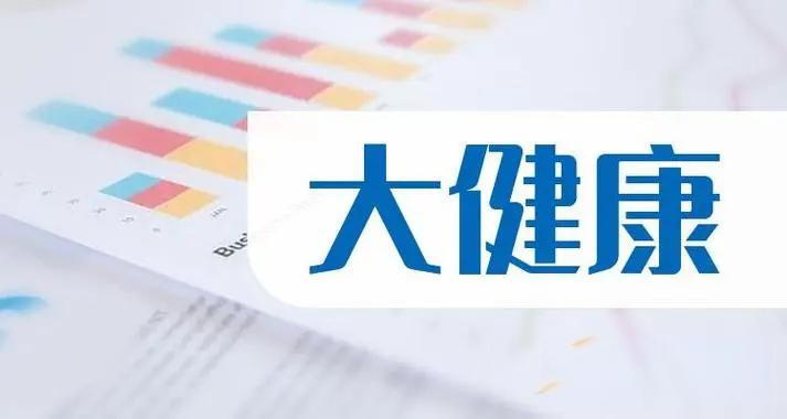 大健康時(shí)代來臨，大健康的趨勢和未來怎么樣？