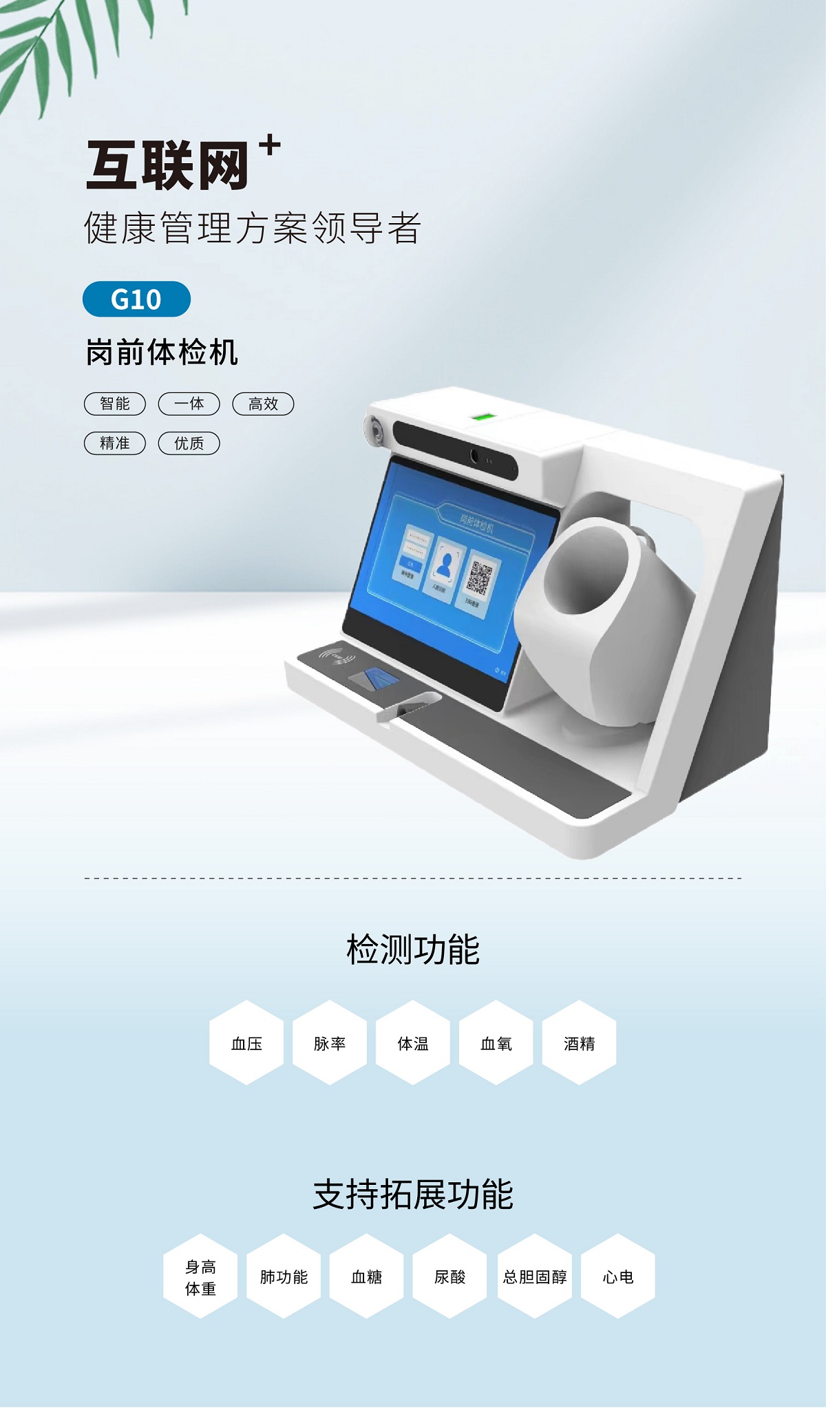 健康一體機(jī)