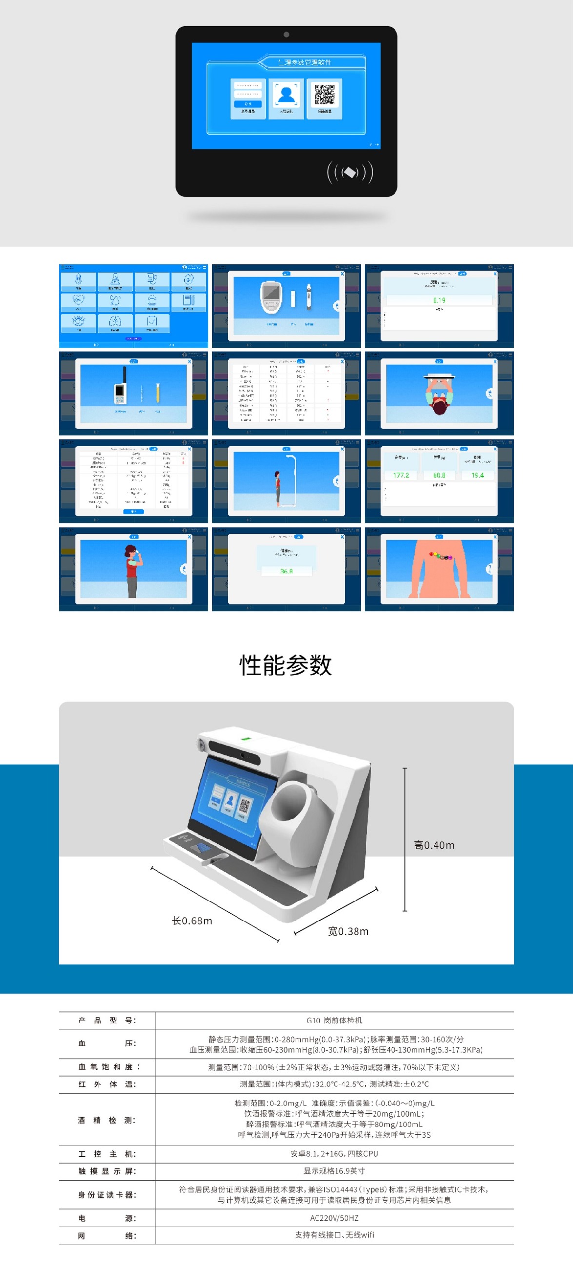 健康一體機(jī)