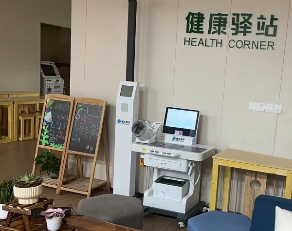 社區(qū)健康驛站